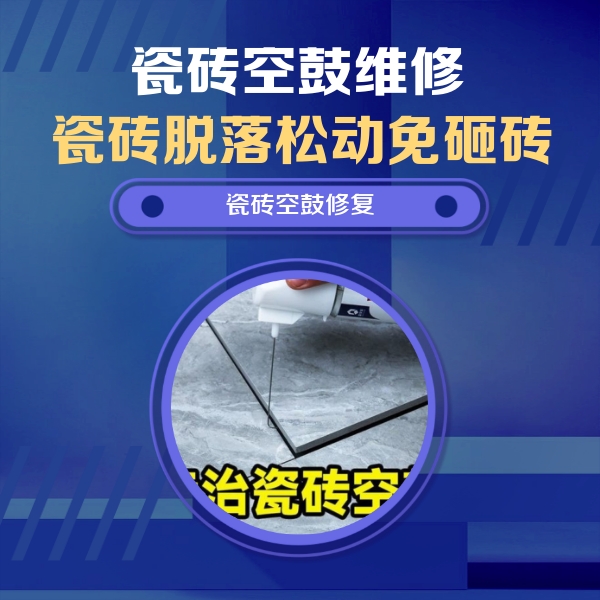 达州市瓷砖空鼓维修公司分享卫生间瓷砖翘边维修的方法